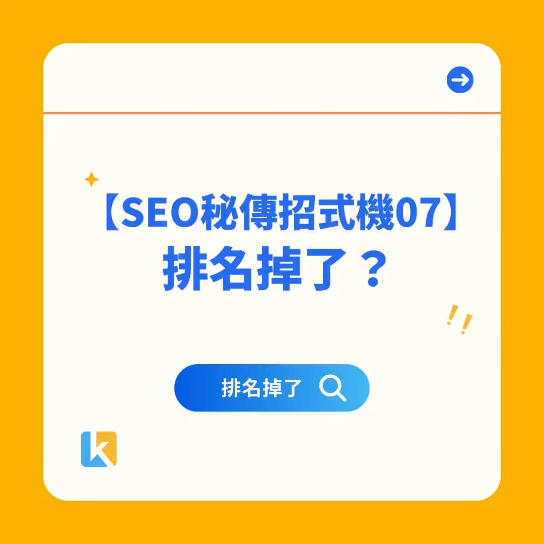 07|排名掉了,先不要改文章