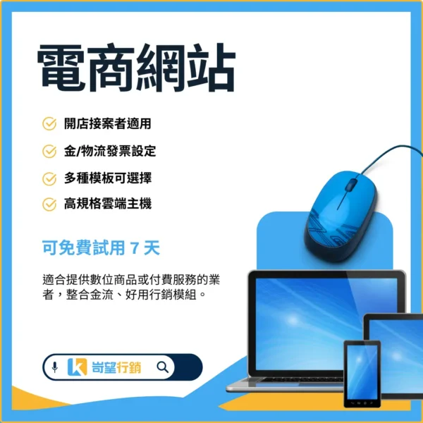 電商網站 電商網站