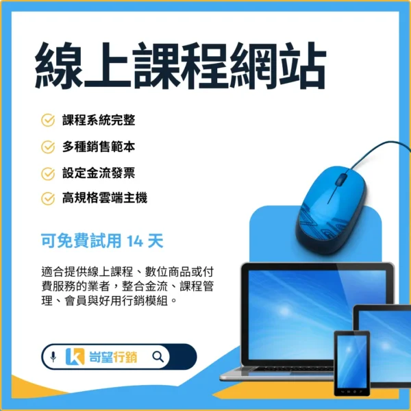 線上課程網站 線上課程網站